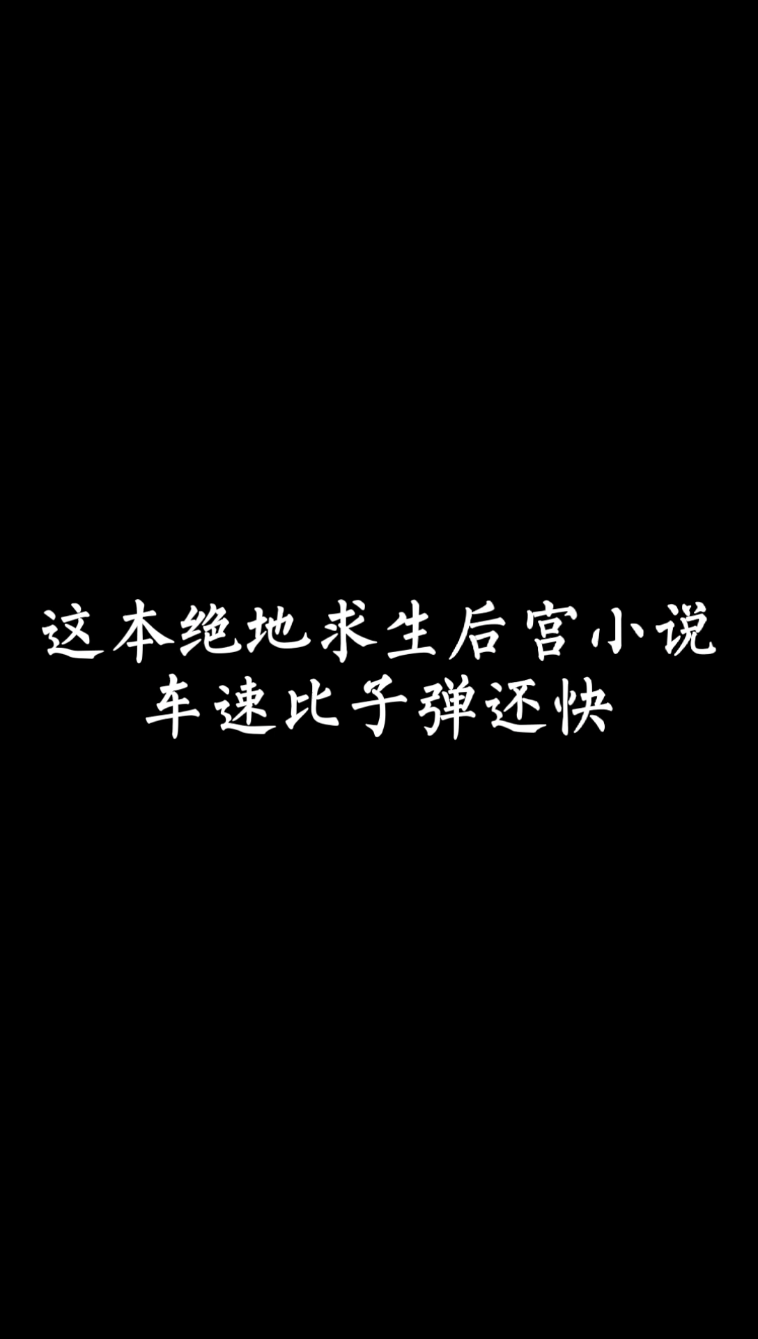 【小说推荐】这本绝地求生后宫小说车速真的太快了哔哩哔哩bilibili