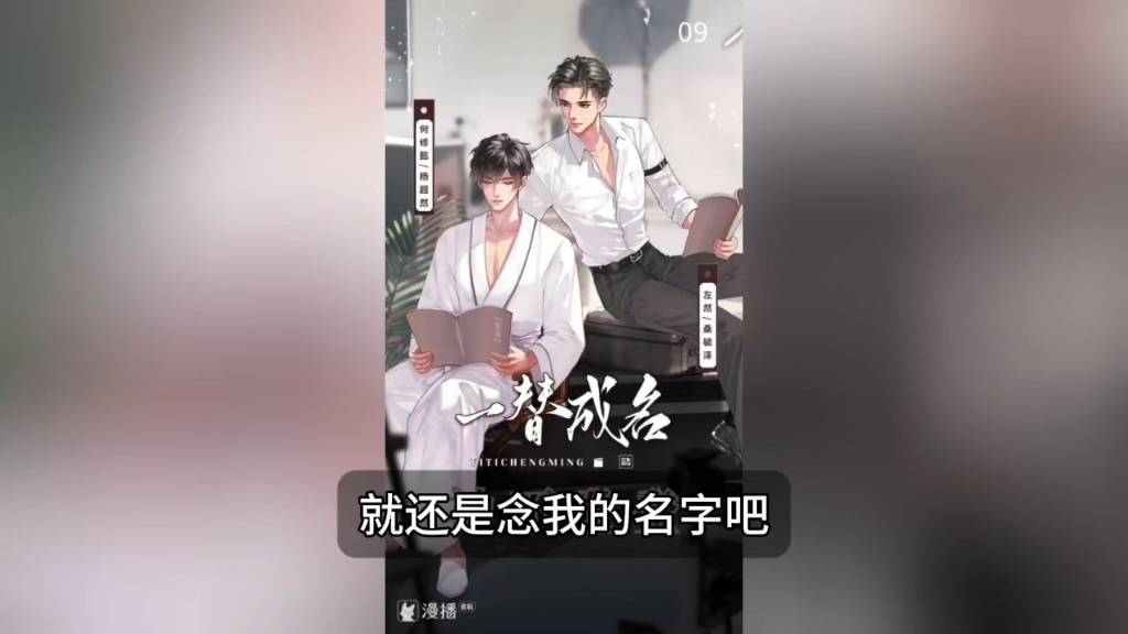 一替成名9哔哩哔哩bilibili