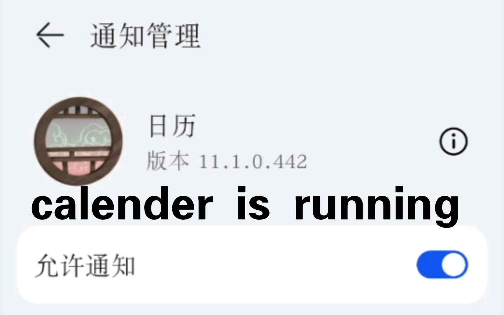 华为日历老是提醒“calender is running”暂时解决方案哔哩哔哩bilibili