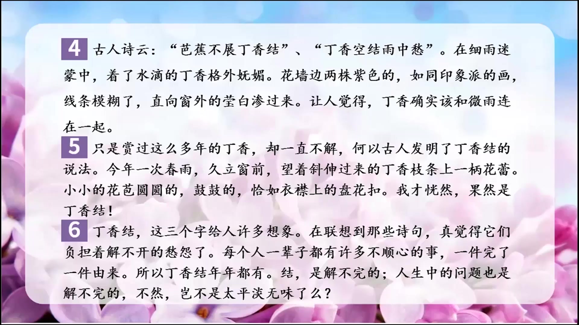 〖预习课〗六年级语文上册第一单元第二课丁香结课时③哔哩哔哩bilibili