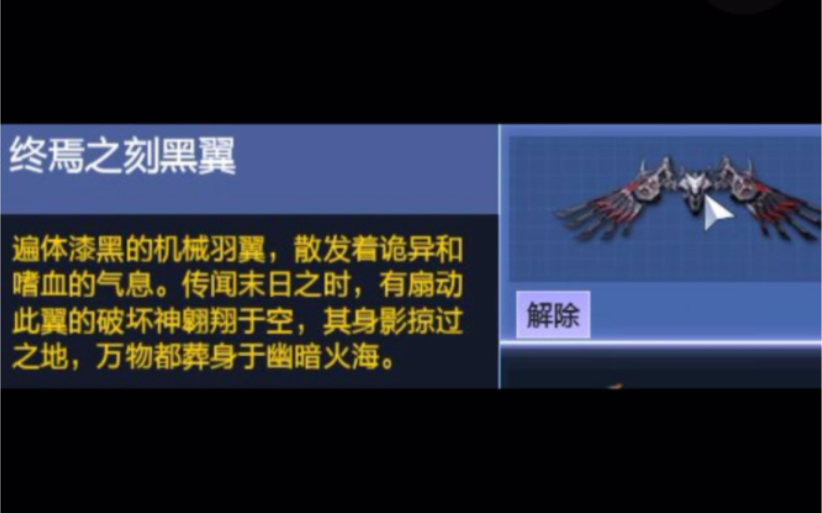 逆战新道具新翅膀终焉之刻黑翼介绍、飞天虹兔需要4个稀世精华??泰酷辣!(群搬可删)哔哩哔哩bilibili逆战