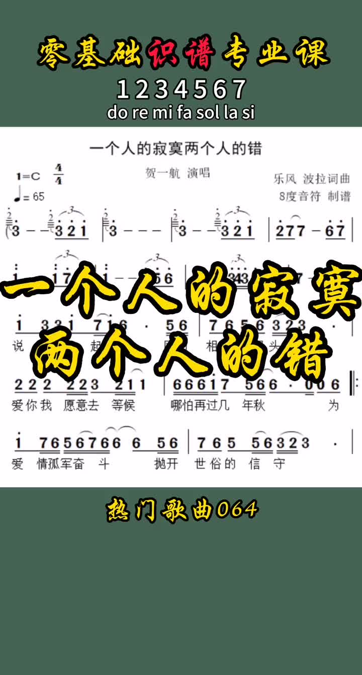 一个人的寂寞两个人的错一个人的寂寞两个人的错简谱8度音符哔哩哔哩bilibili