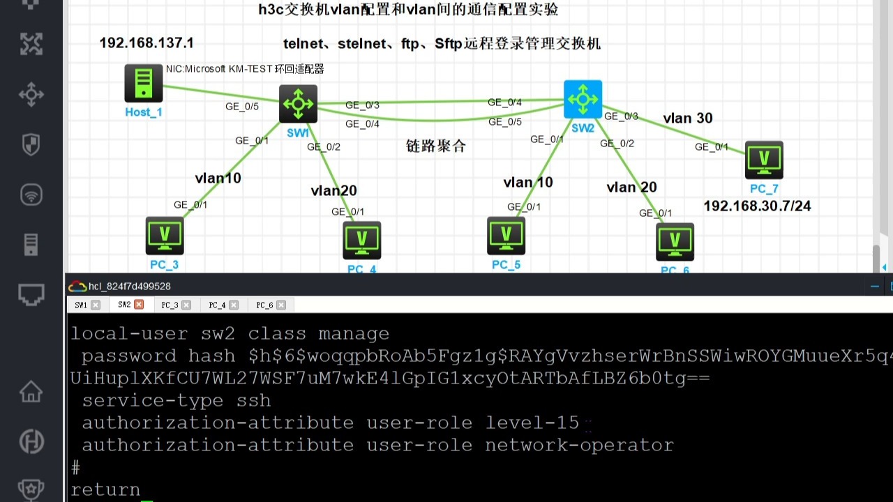 H3C交换机配置SSH远程登录