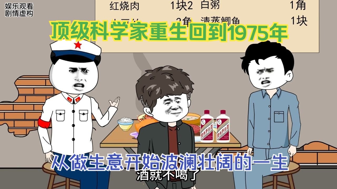 顶级科学家重生回到1975年，从做生意开始波澜壮阔的一生【完】