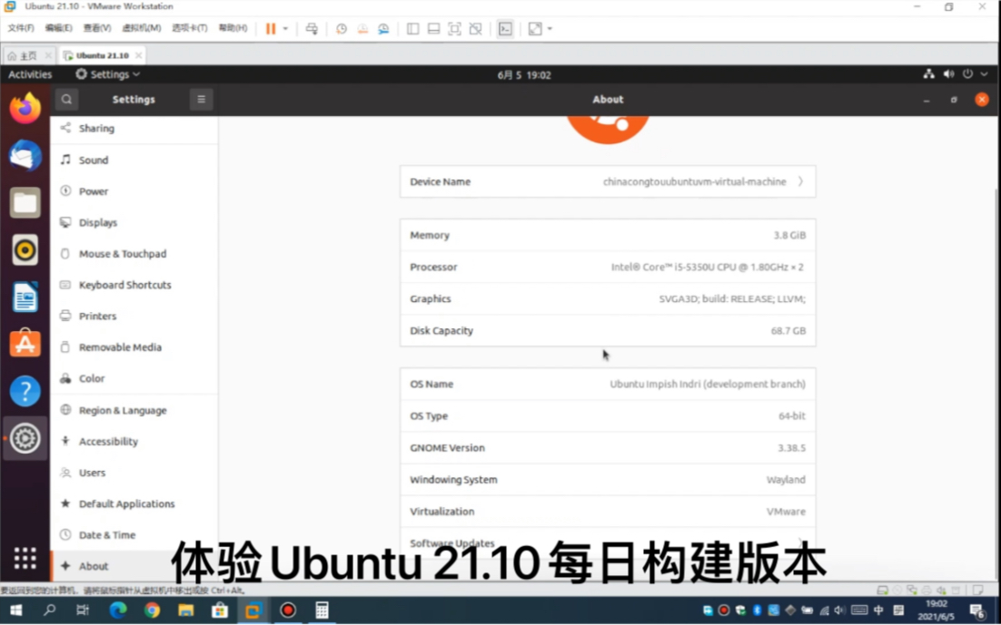 【体验Ubuntu每日构建版本】Ubuntu 21.10每日构建版虚拟机初体验 代号使用的是狐猴哔哩哔哩bilibili