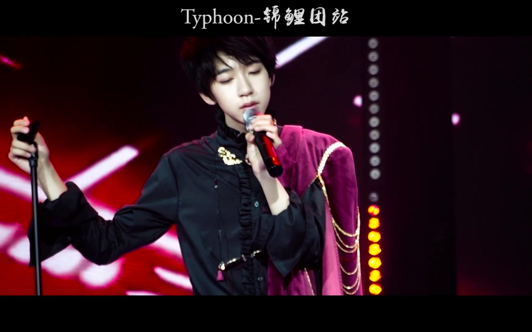 贺峻霖typhoon锦鲤herewearefocus20180429