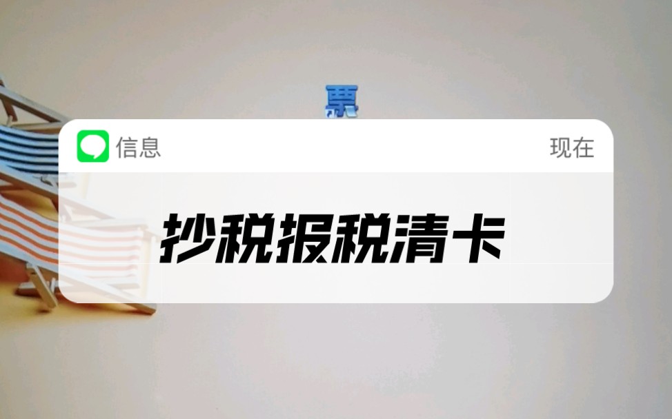 会计工作原理,月初为什么要抄税、报税、清卡?找工作的技能增加了.哔哩哔哩bilibili