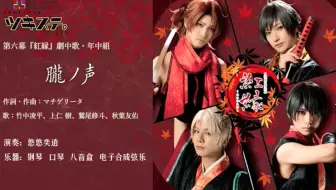 月歌 月花神楽 月歌第六幕黑之章序 哔哩哔哩 Bilibili