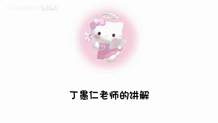 8.鲜花公式 关于清理(实操答疑)转载自Kitty,仅供自用哔哩哔哩bilibili