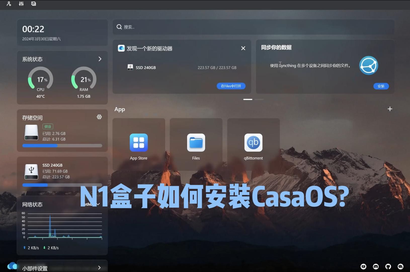 N1上如何安装CasaOS  轻量级NAS系统哔哩哔哩bilibili