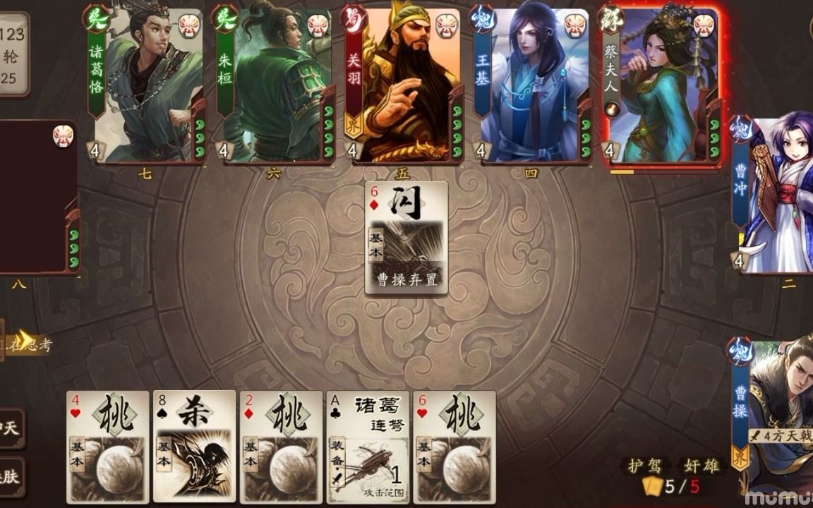 alter莫亦/三国杀十周年/我的桃有点多