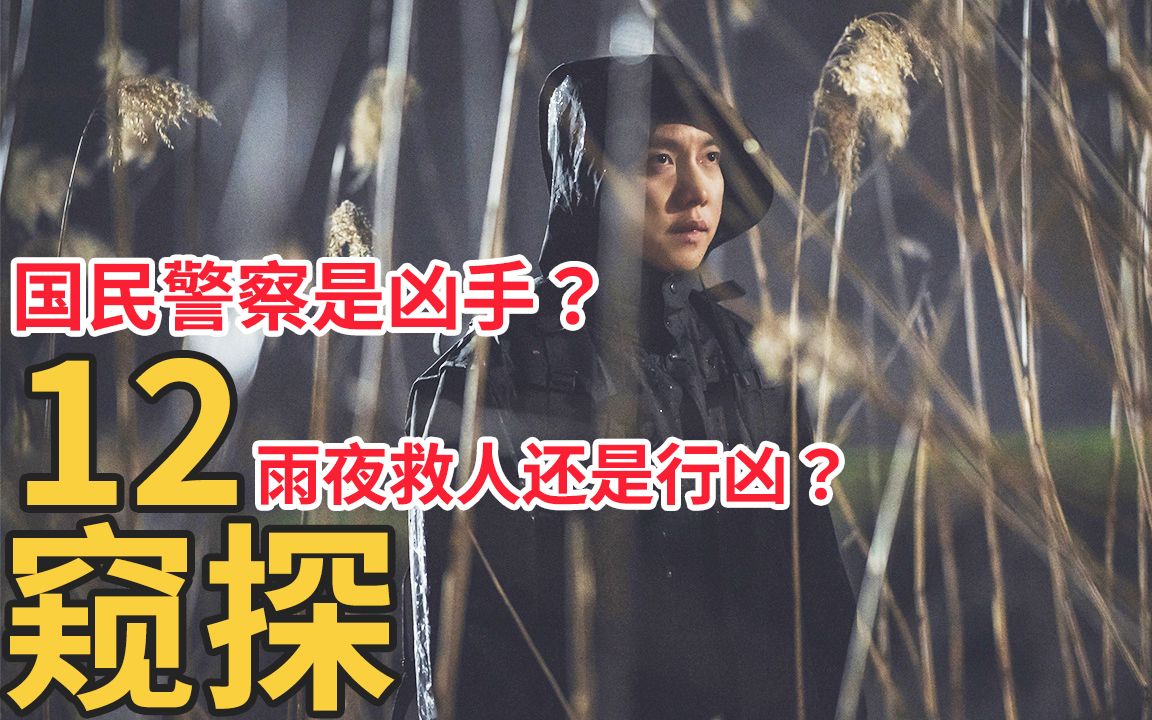 窥探第12集拥有完美犯罪大脑的英雄警察杀人了机智小女孩却发现他是