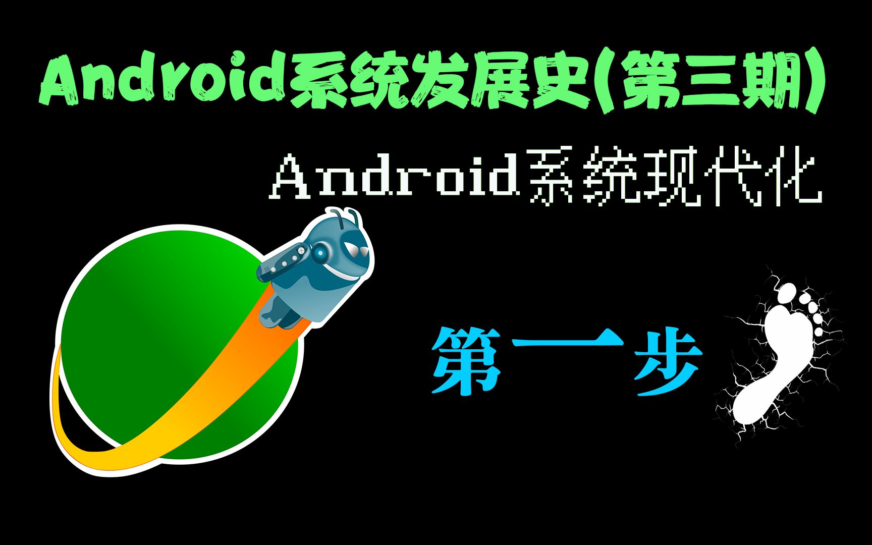 Android系统最努力的时期,Android 4.x究竟优化了哪些方面?哔哩哔哩bilibili