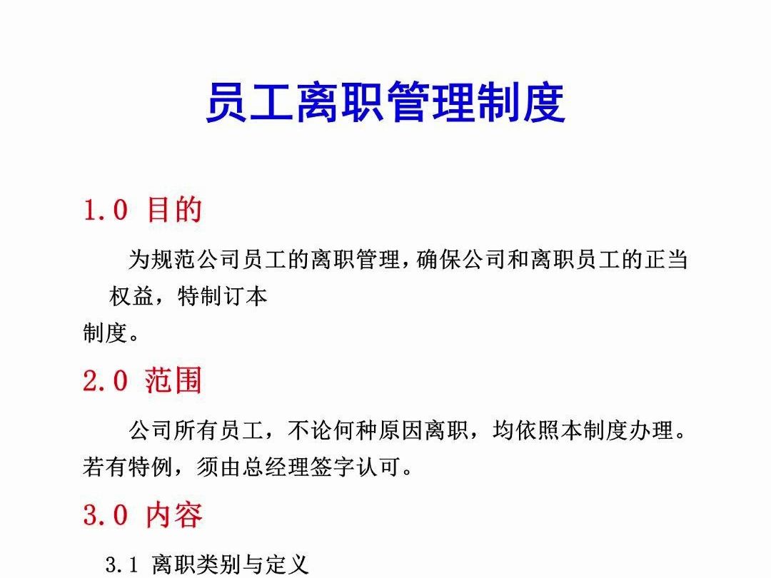 人事不会做离职管理,有这份制度就可以,全面又快捷,新手小白也适合~哔哩哔哩bilibili