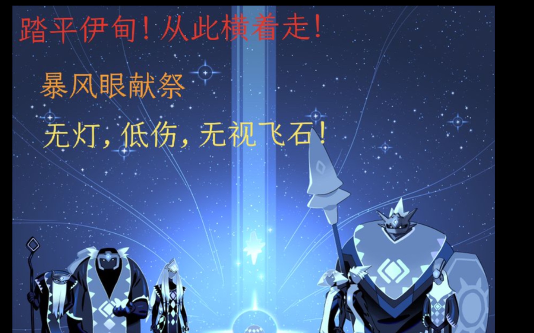 【614k61光遇61献祭61】教你不点灯躲石头,如何在伊甸如履平