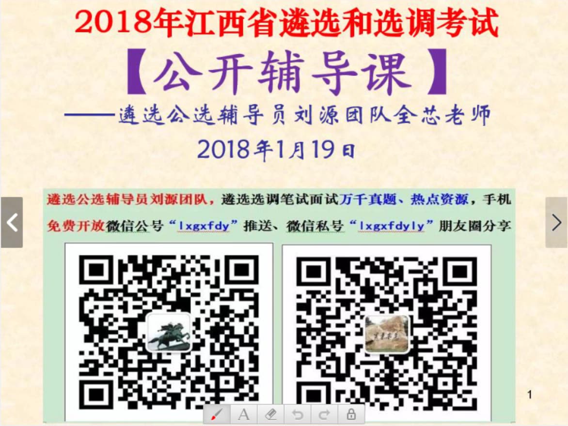 2018年江西省市机关遴选公务员考试辅导培训免费公开课视频120分钟(刘源团队全芯老师2018年1月)哔哩哔哩bilibili