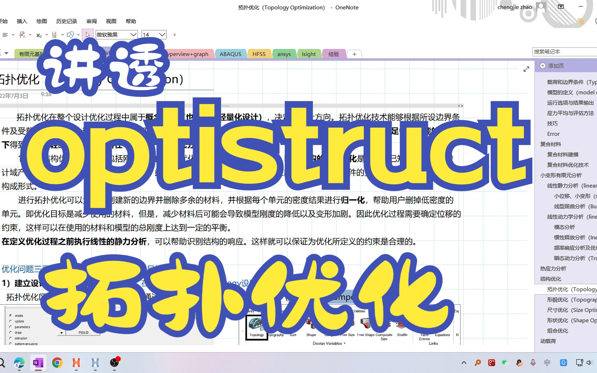 [图]一个视频讲透拓扑优化-hypermesh+optistruct