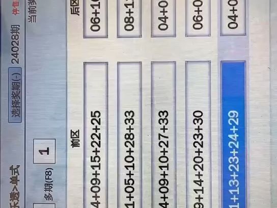 大乐透24028期五注机选号码哔哩哔哩bilibili