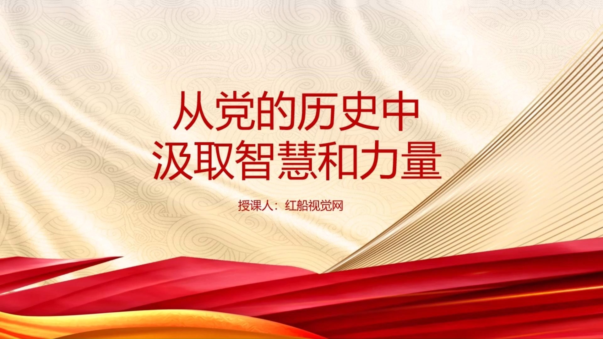 3小时党课ppt深度解读党史学习教育工作条例