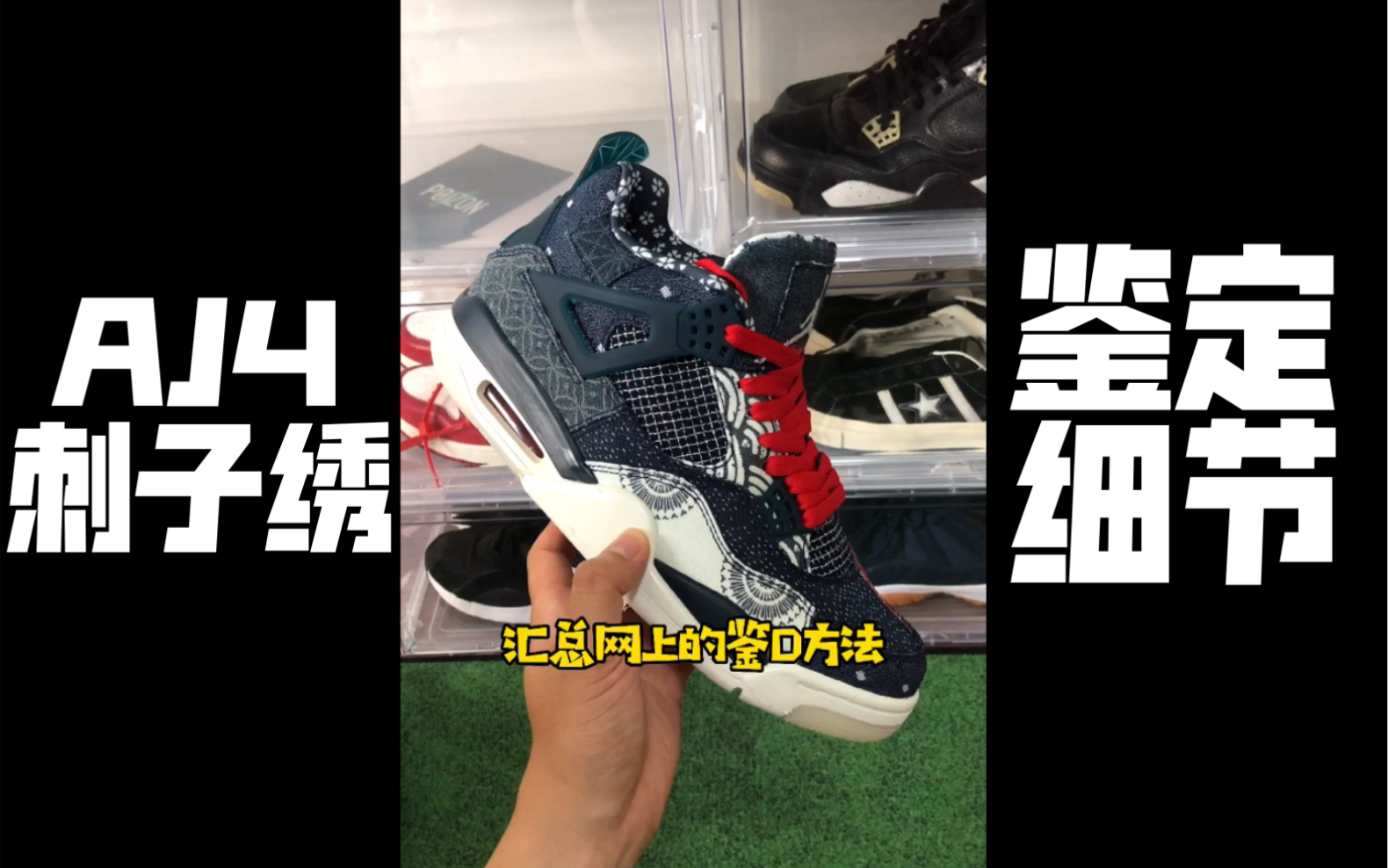 Air Jordan 4 刺子绣 乔4 鉴定细节 真假对比哔哩哔哩bilibili