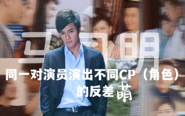 [图]【演技赏】同一对演员二搭不同CP（角色）的反差萌！｜【马国明】×杨怡×唐诗咏×李诗韵×徐子珊×陈法拉×郭晋安×黄智雯×林峰×廖碧儿