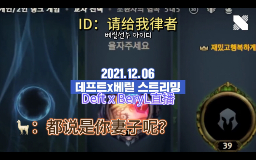 Deft:律者是什么意思?BeryL:秘密!中国粉丝应该会知道!电子竞技热门视频