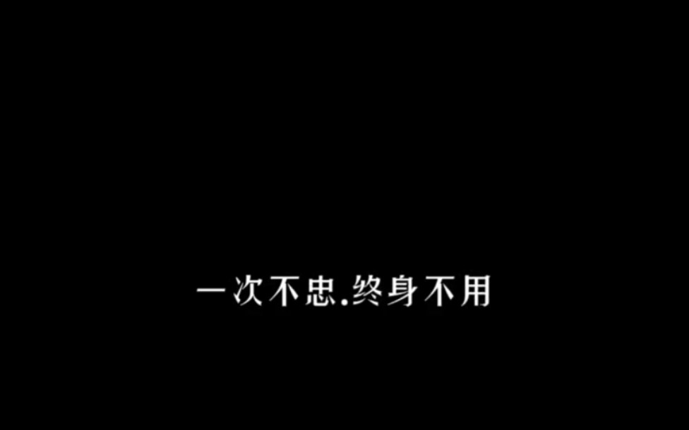 我可以喜欢你,也可以换掉你,我可以很爱你,也可以放弃你,你说你爱我,又没说只爱我,你真的很爱我,但也能和她过,一次不忠,百次不用,你不...