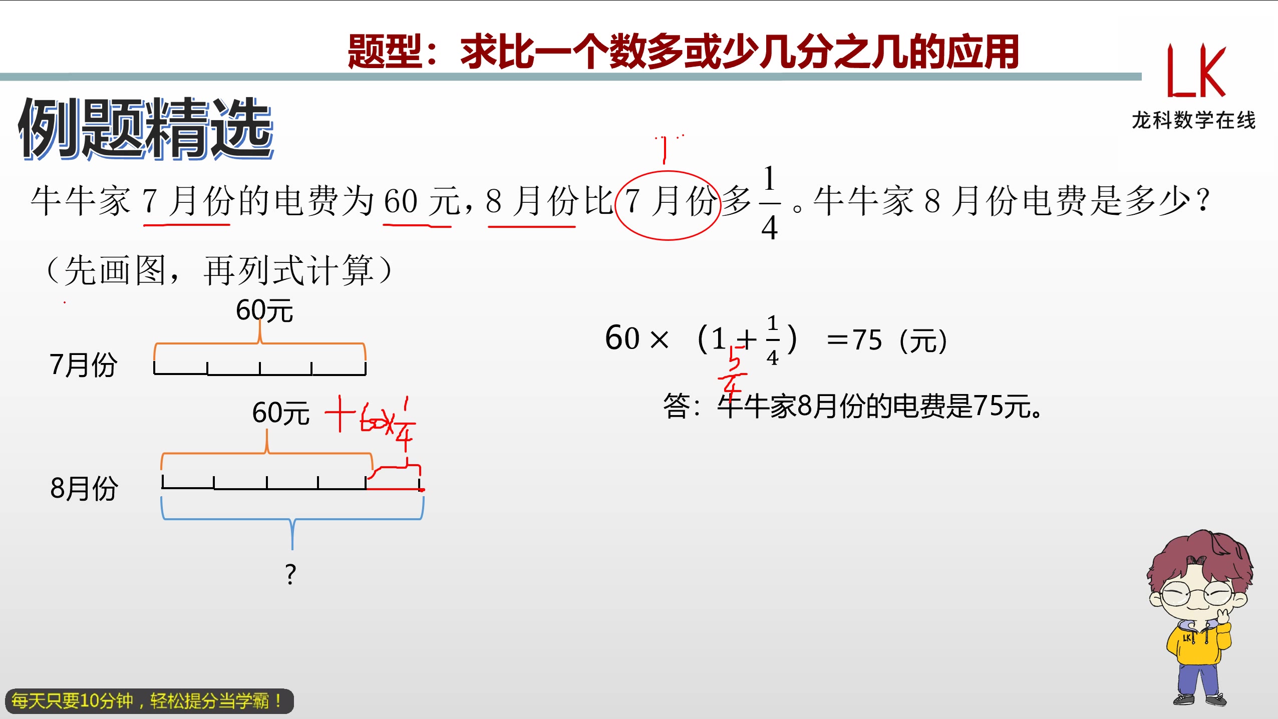 [图]六年级上册：求比一个数多或少几分之几的应用（610102）