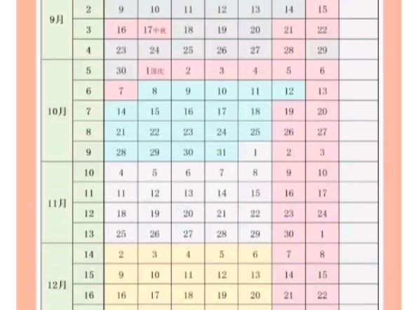 2024—2025学年秋季教学日历哔哩哔哩bilibili