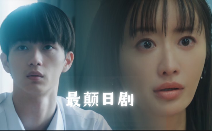 最颠日剧!妻子发现丈夫出轨然后复仇勾引小三的儿子!