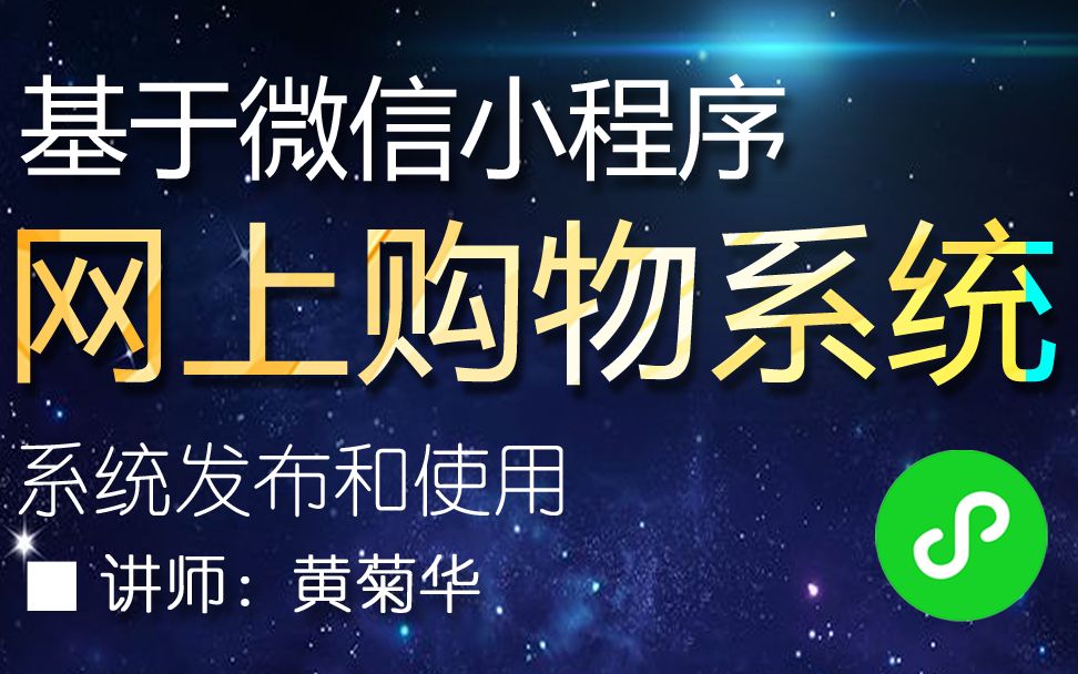 基于微信小程序商城 网上购物 系统发布 使用指南:网上订餐 图书销售 鲜花系统哔哩哔哩bilibili