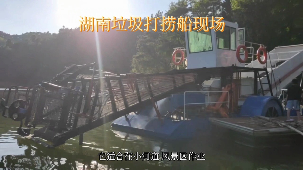 湖南全自动垃圾打捞船现场