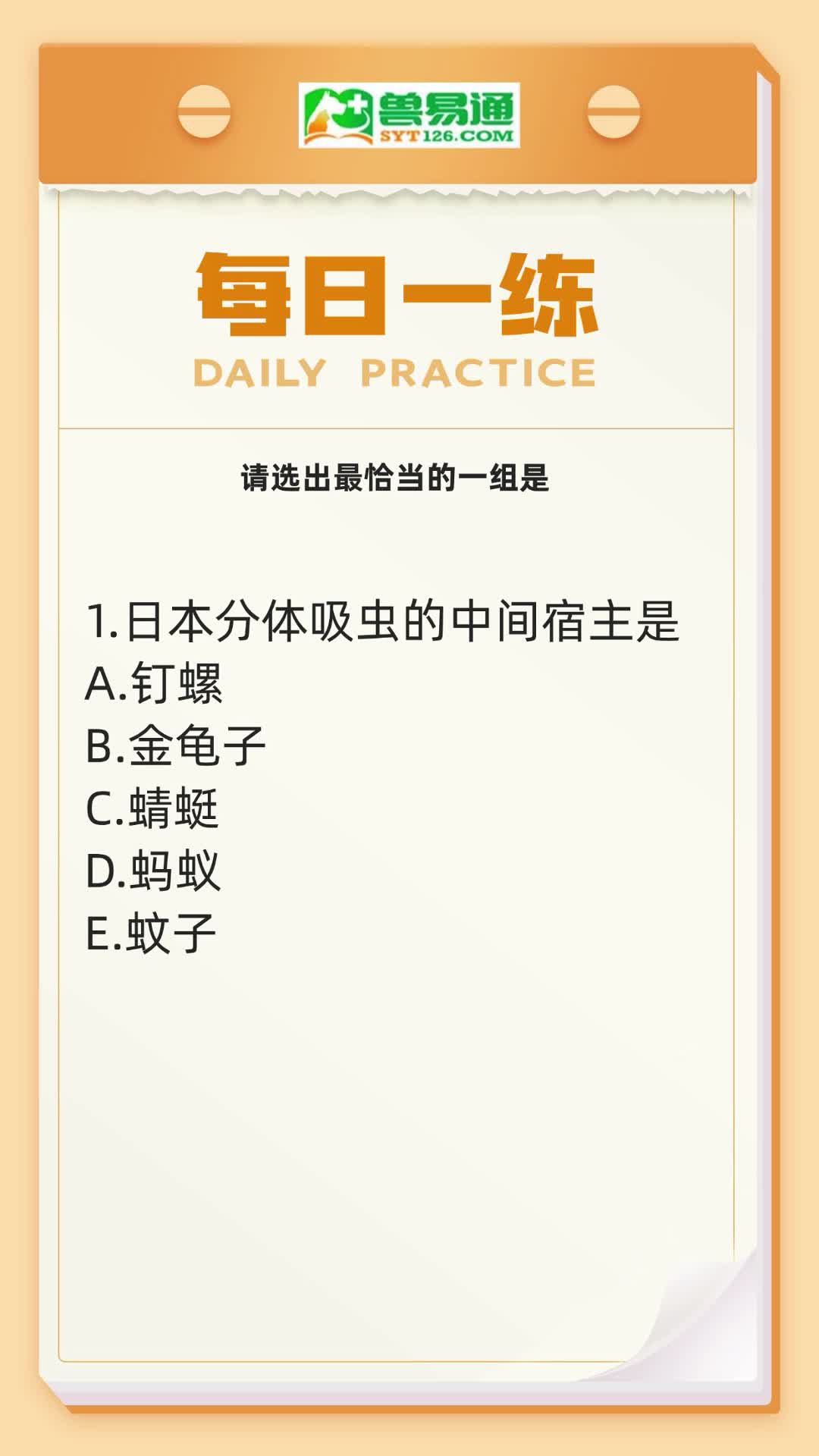 25执业兽医资格考试复习备考先人一步哔哩哔哩bilibili