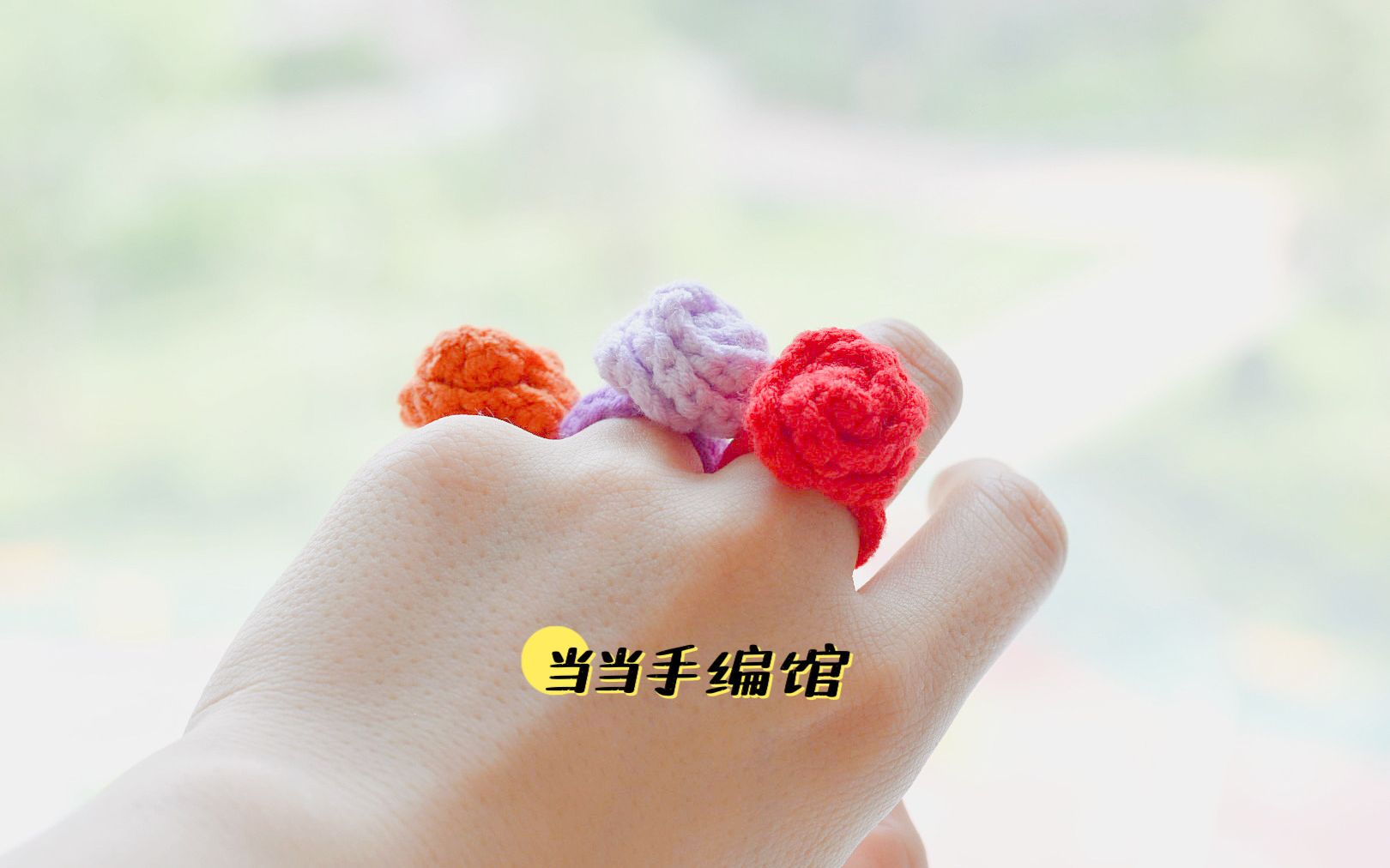 超详细适合新手,花朵戒指钩针编织教程