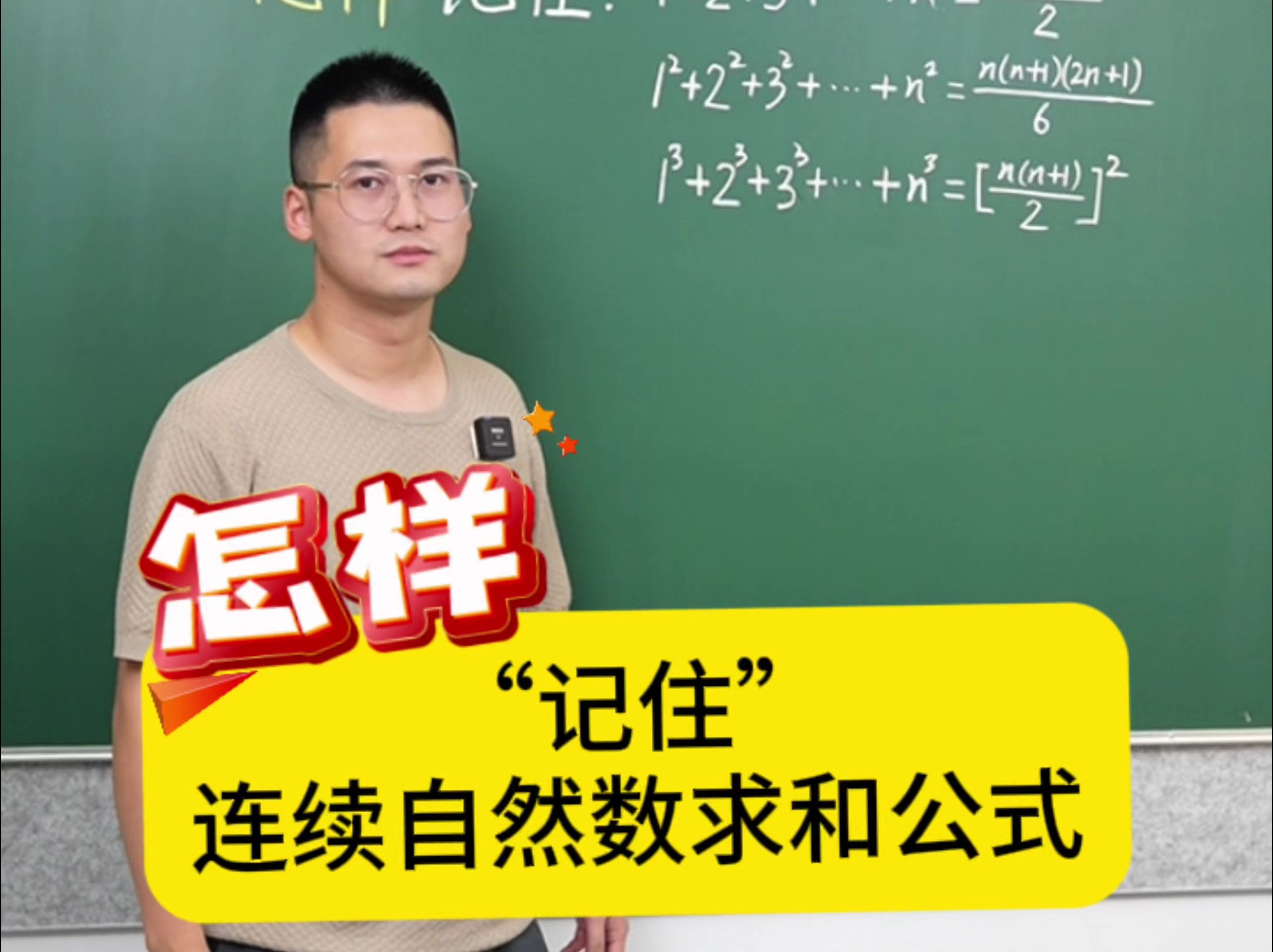 怎样“记住”连续自然数求(平方/立方)和公式?一招记住所有这类公式哔哩哔哩bilibili