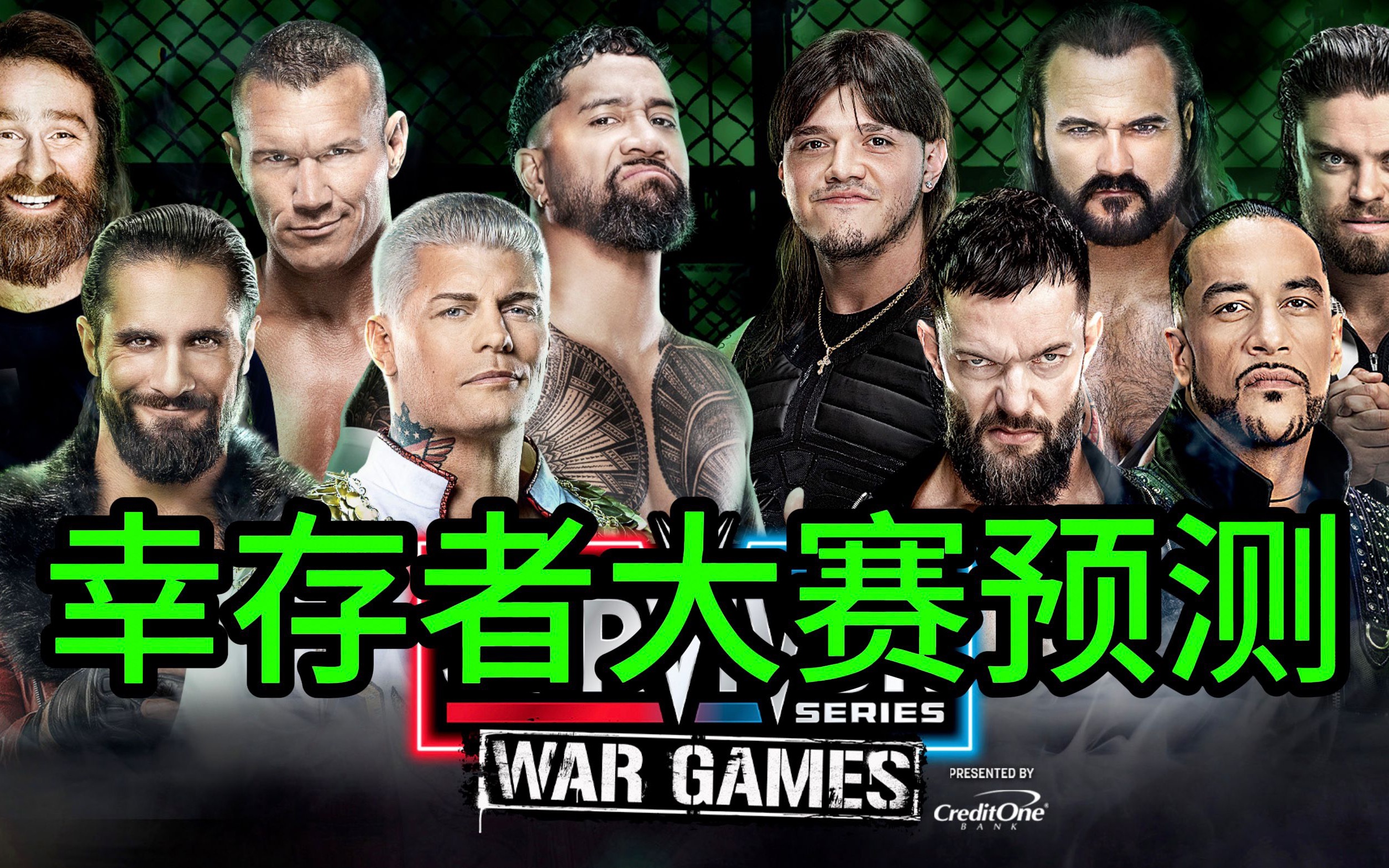 鹿王组建新势力!幸存者大赛前瞻与预测