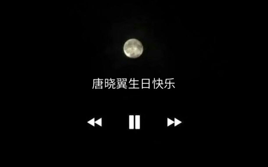 唐晓翼生贺(配音作品)哔哩哔哩bilibili