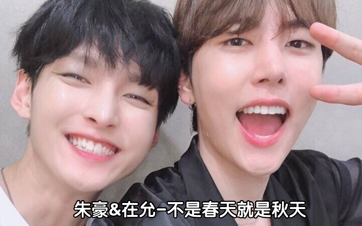 白制作人又带着他的新歌来了-不是春天就是秋天(sf9白朱豪&李在允)