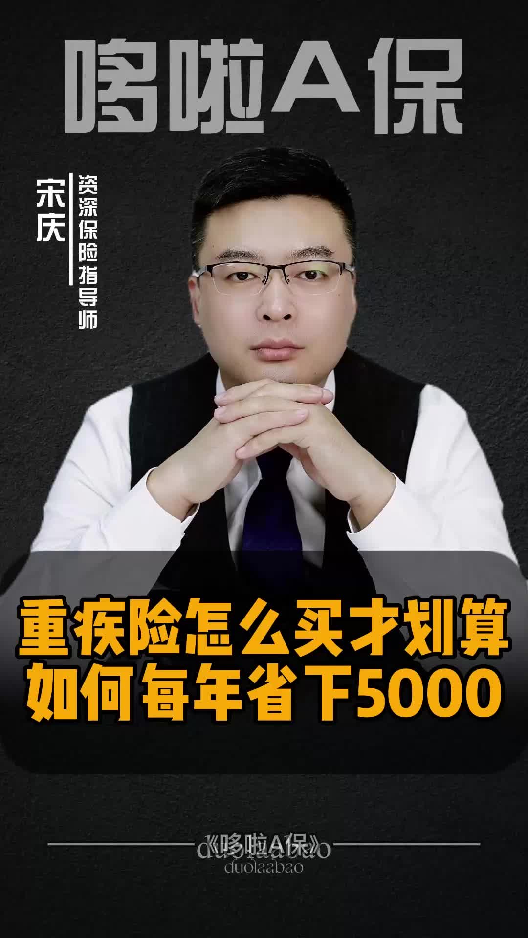 重疾险怎么买才划算?记住这4点,每年省下5000元.哔哩哔哩bilibili