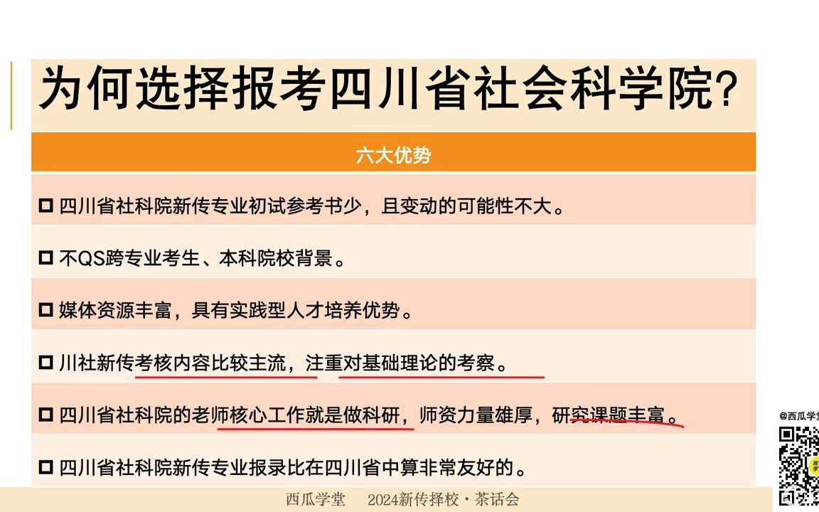 四川省社会科学院新传难度如何?连续带出三届川社第一的团队为你揭秘!哔哩哔哩bilibili