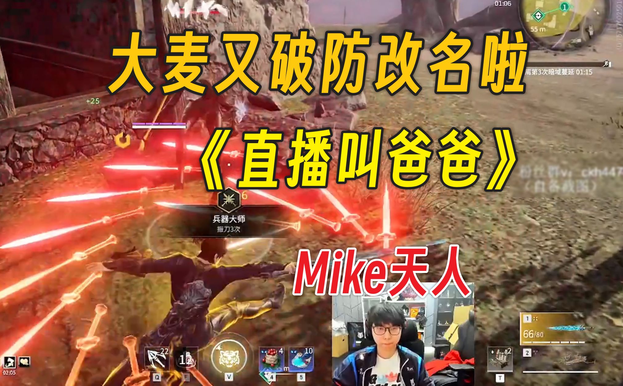 大麦又破防改名啦?直播叫爸爸?精神状态极佳!Mike天人单排11杀哔哩哔哩bilibili