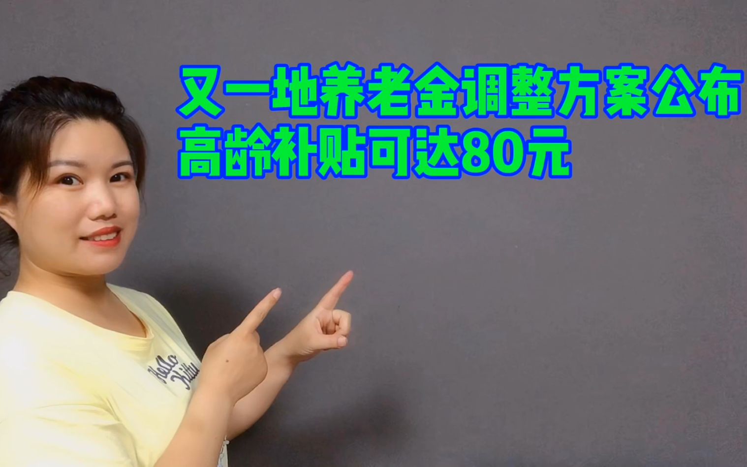 高龄老人每月补贴80元,又一地养老金调整方案公布,老人们有福了哔哩哔哩bilibili