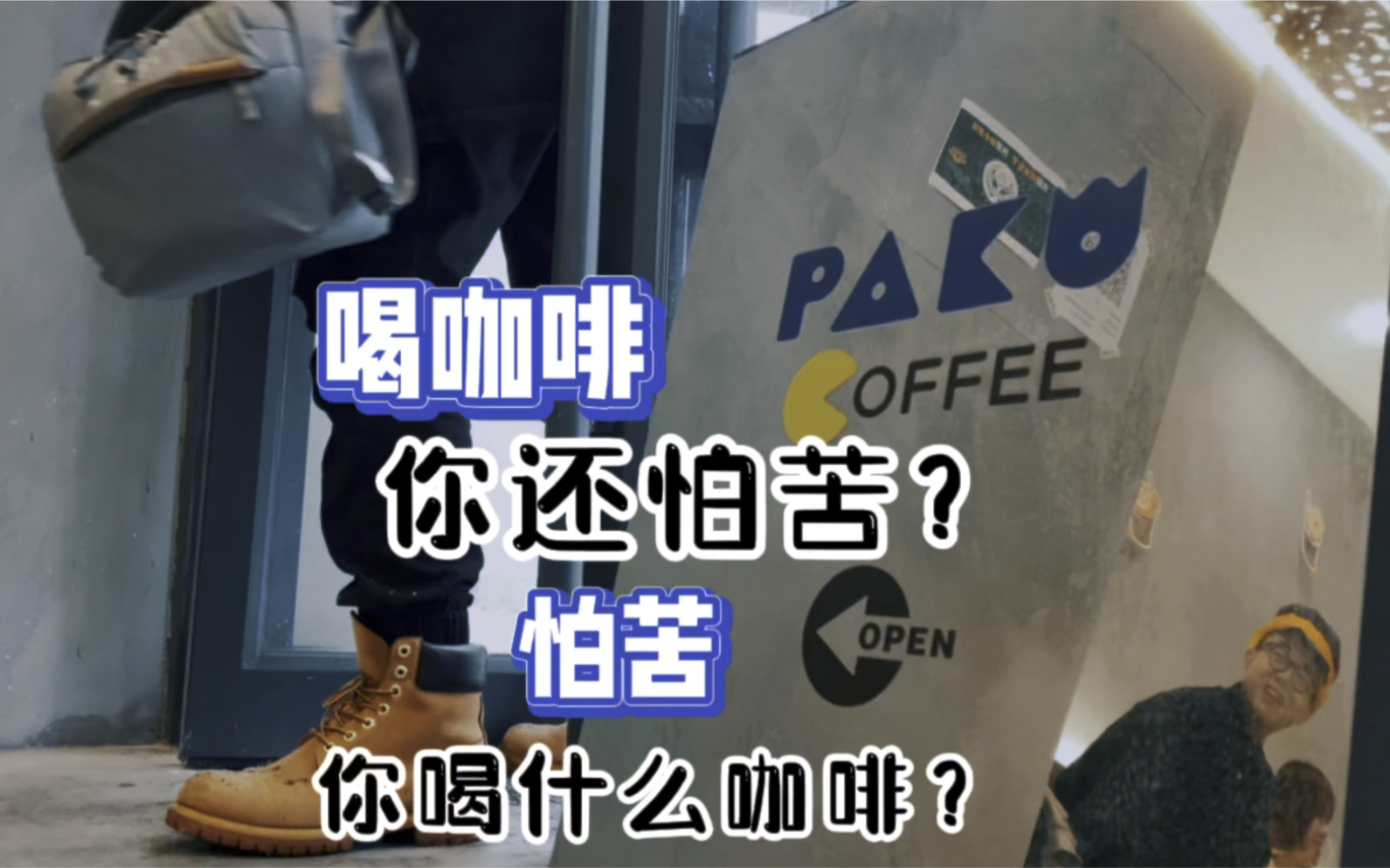 咖啡探店|PAKU COFFEE哔哩哔哩bilibili