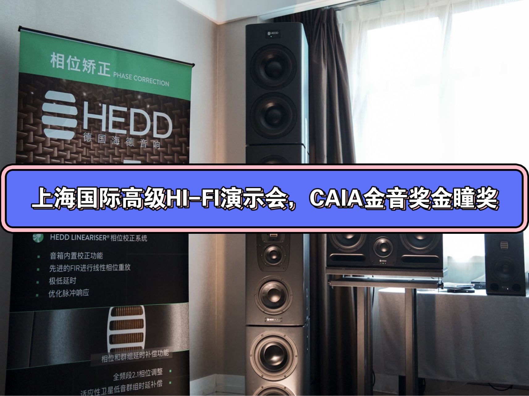 【JamVlog】上海看HIFI展来了,CAIA HIFI 2024哔哩哔哩bilibili