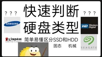 下载视频: 小白怎么知道自己的电脑是机械硬盘还是固态硬盘？