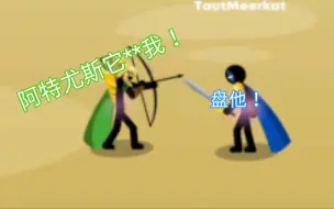 Tải video: 西福斯:小凯，和我一起抽阿特尤斯这个不要脸的！