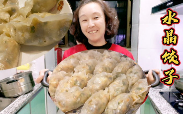 内蒙婆婆做内蒙特色美食“玻璃饺子”,皮薄,大馅,吃着真过瘾哔哩哔哩bilibili