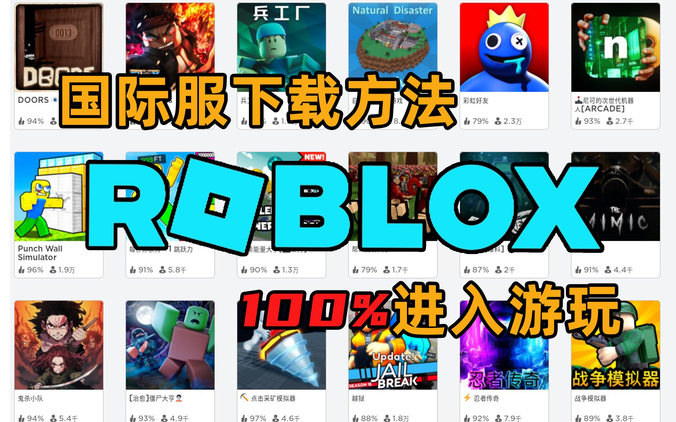 [图]免费爽玩万款游戏！胎教级Roblox国际服电脑版下载教程，看完包会！