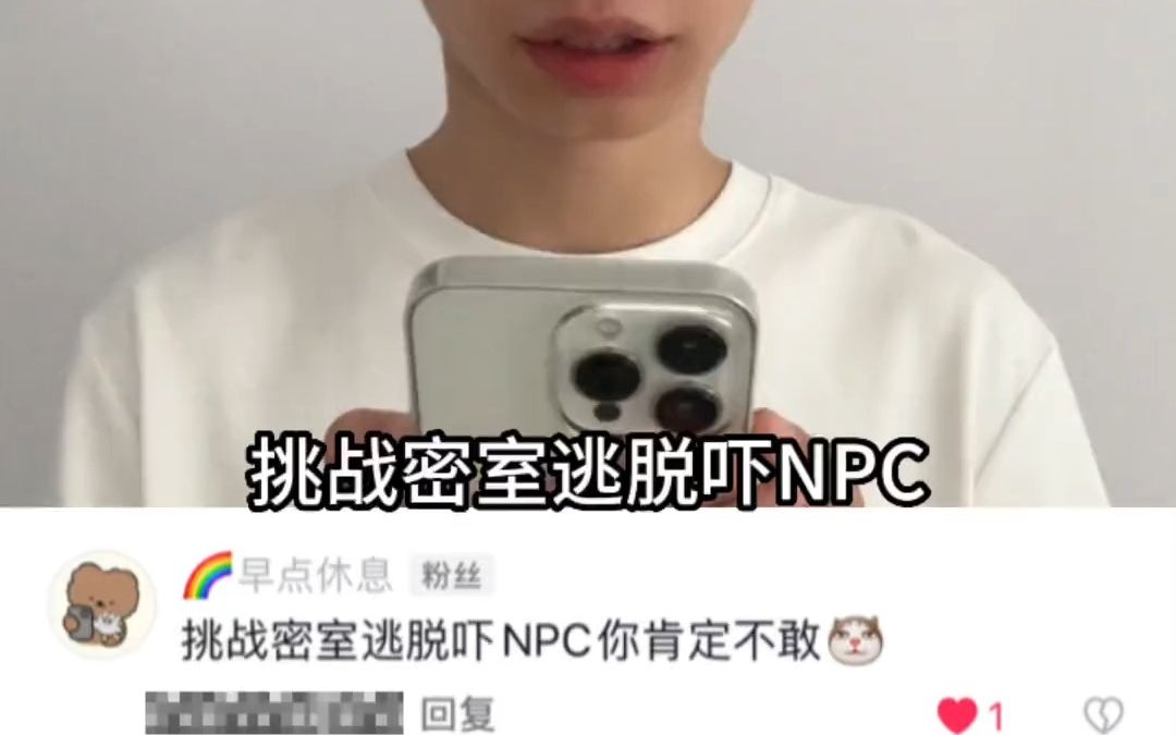 [图]挑战密室逃脱吓npc