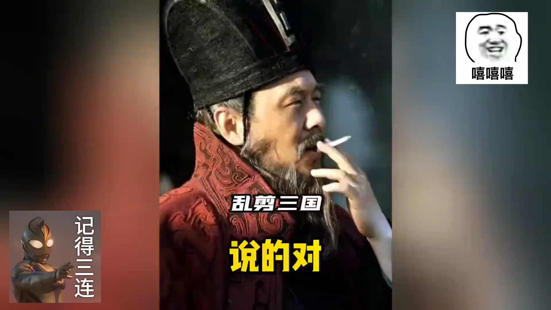 野史三国哔哩哔哩bilibili